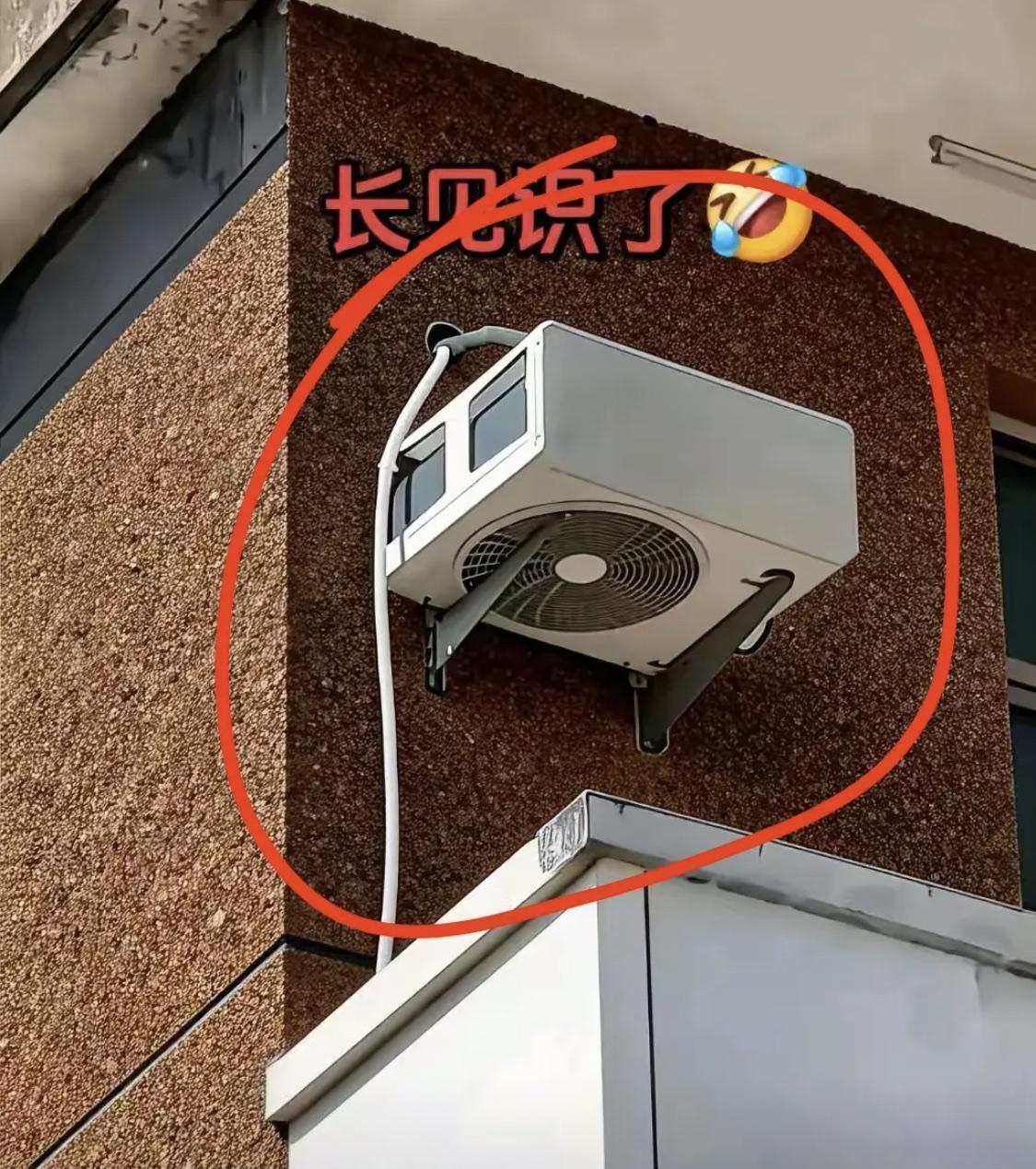 厉害了我的哥，原来空调还可以这样装！就是不知道有没有什么安全隐患呢？