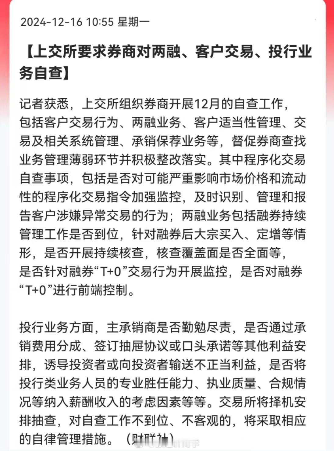 上交所要求券商对两融、客户交易、投行业务自查！自查…[思考] 