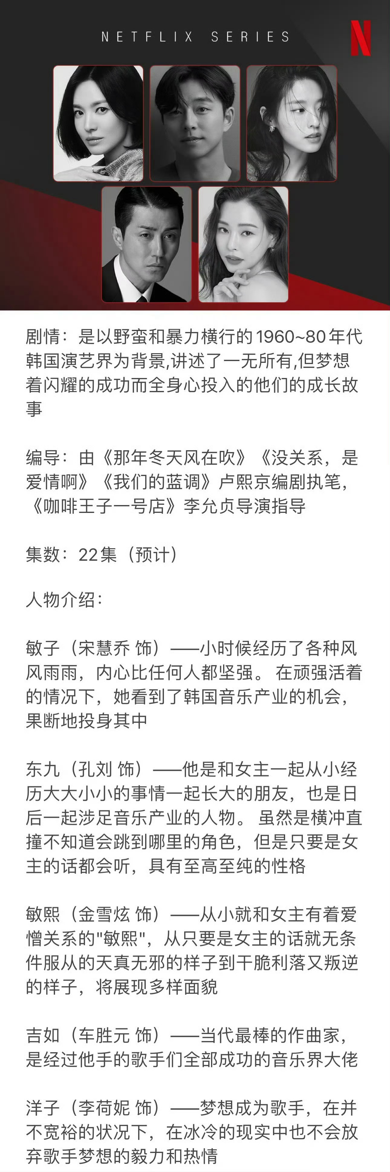 宋慧乔x孔刘《梦响年代》确定12月11日网飞公开剧情：在野蛮与暴力横行的 20 