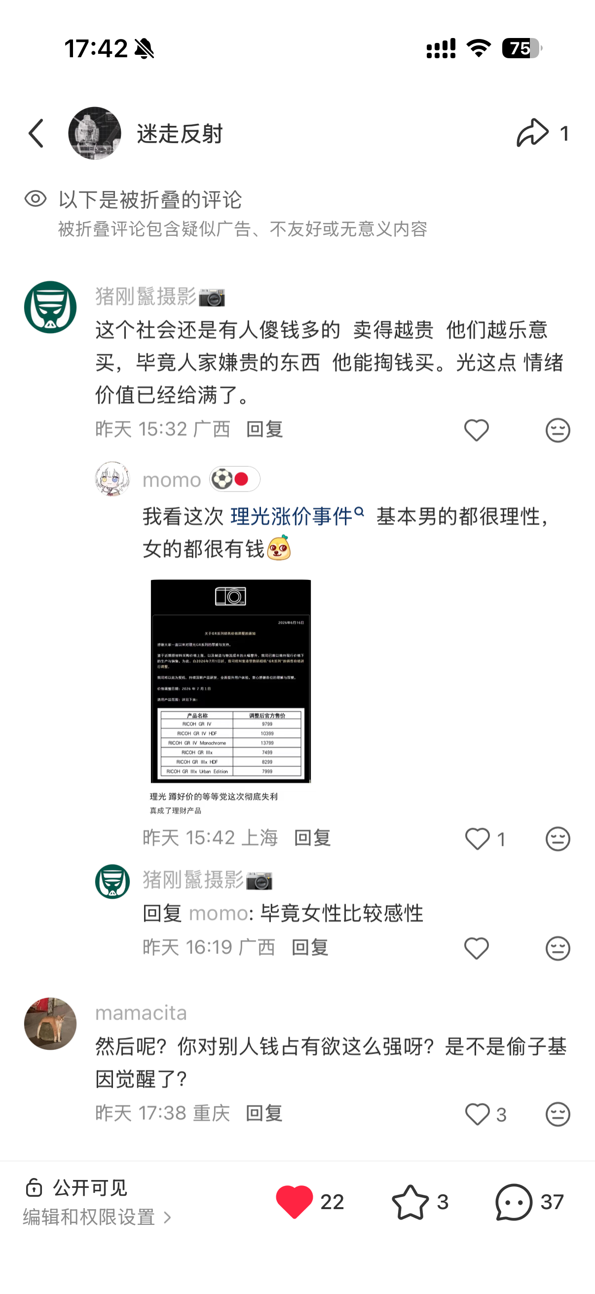 XHS 发个理光涨价也能打拳