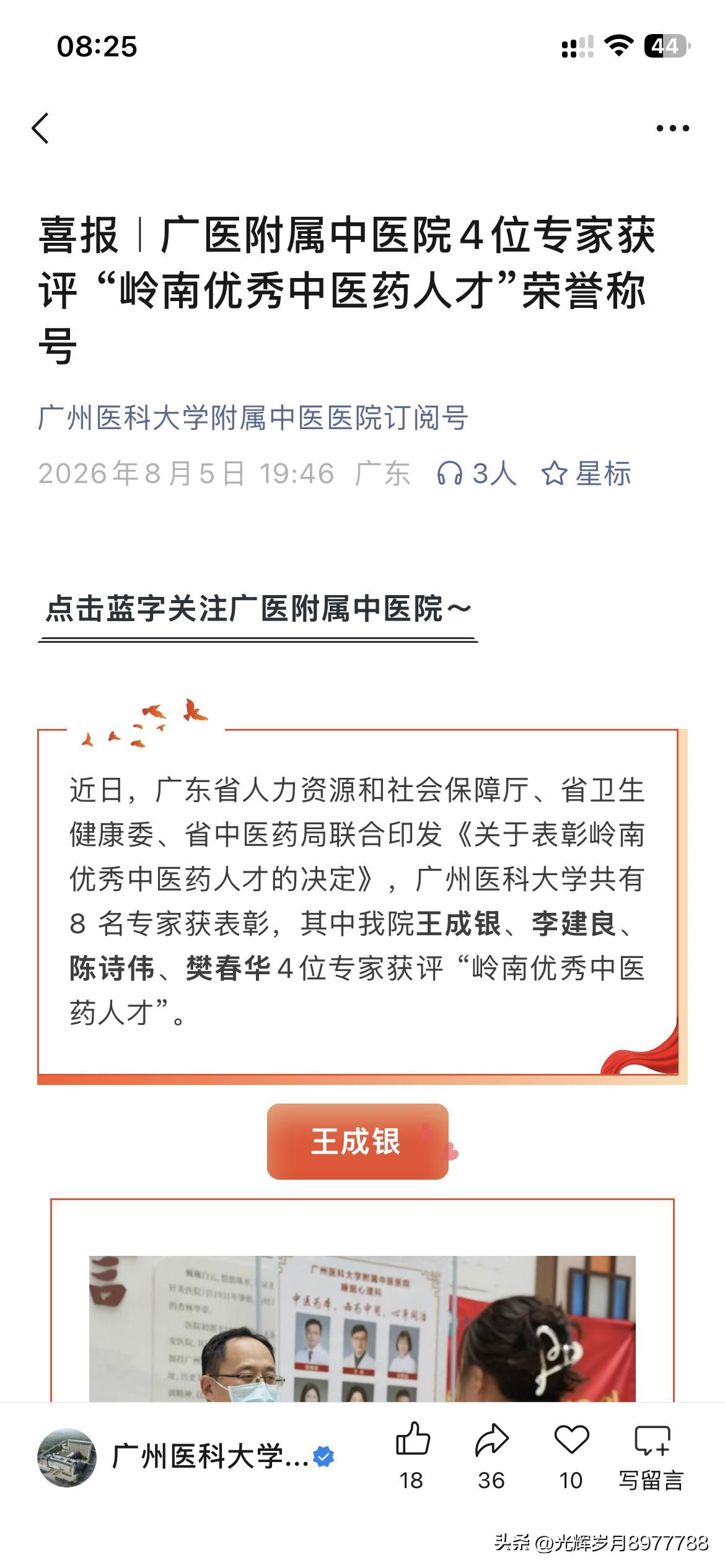 广州市医疗体系建设取得新重要成果，根据广州医科大学附属中医院最新的官方信息显示在