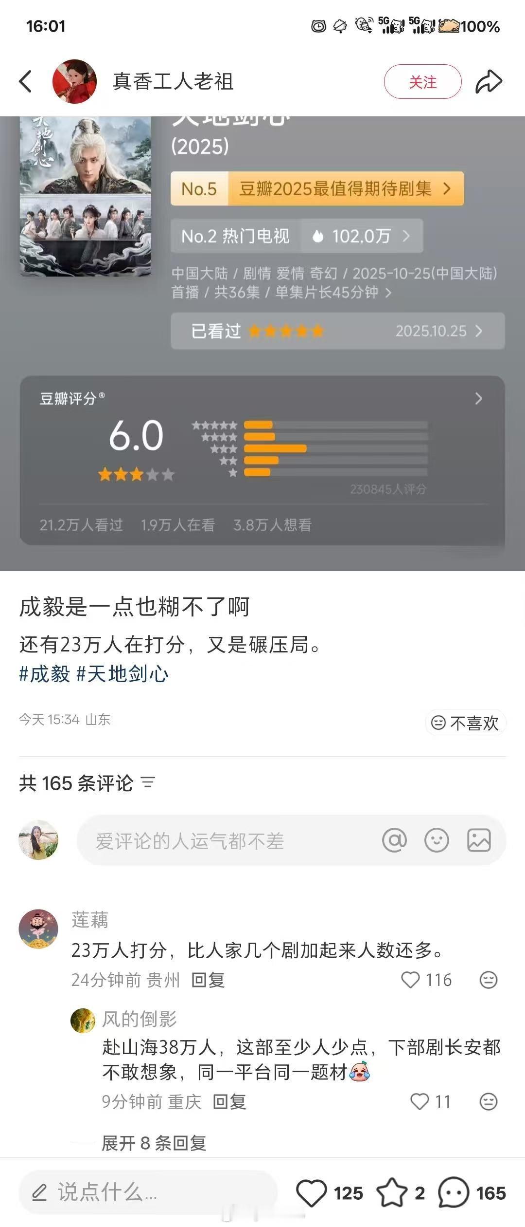 成毅天地剑心豆瓣6.0天地剑心打分人数高达23万，什么概念….ee的剧打分人数都