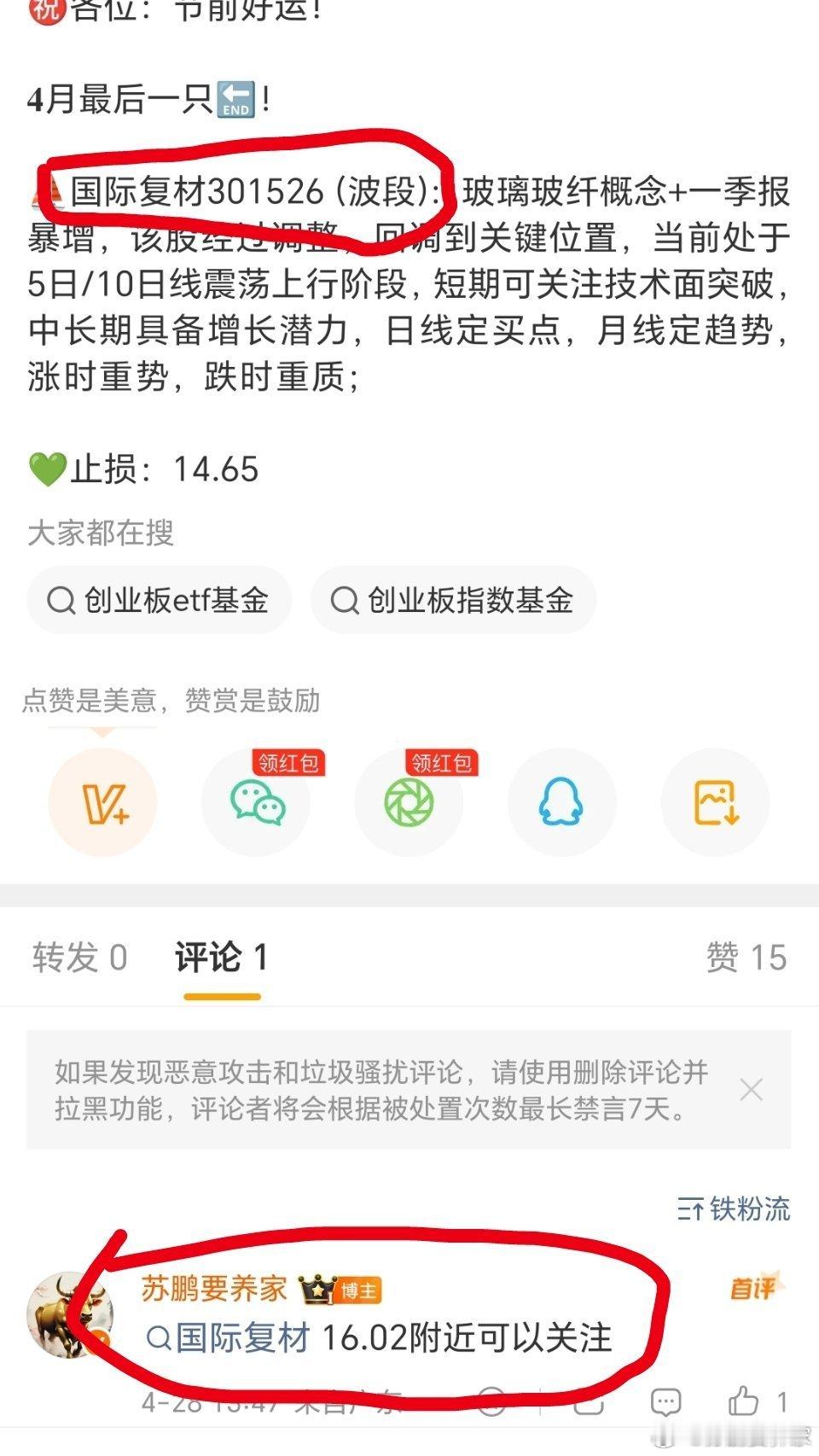 国际复材301526📈累计涨超30%，得要拿得住才有大肉！ 