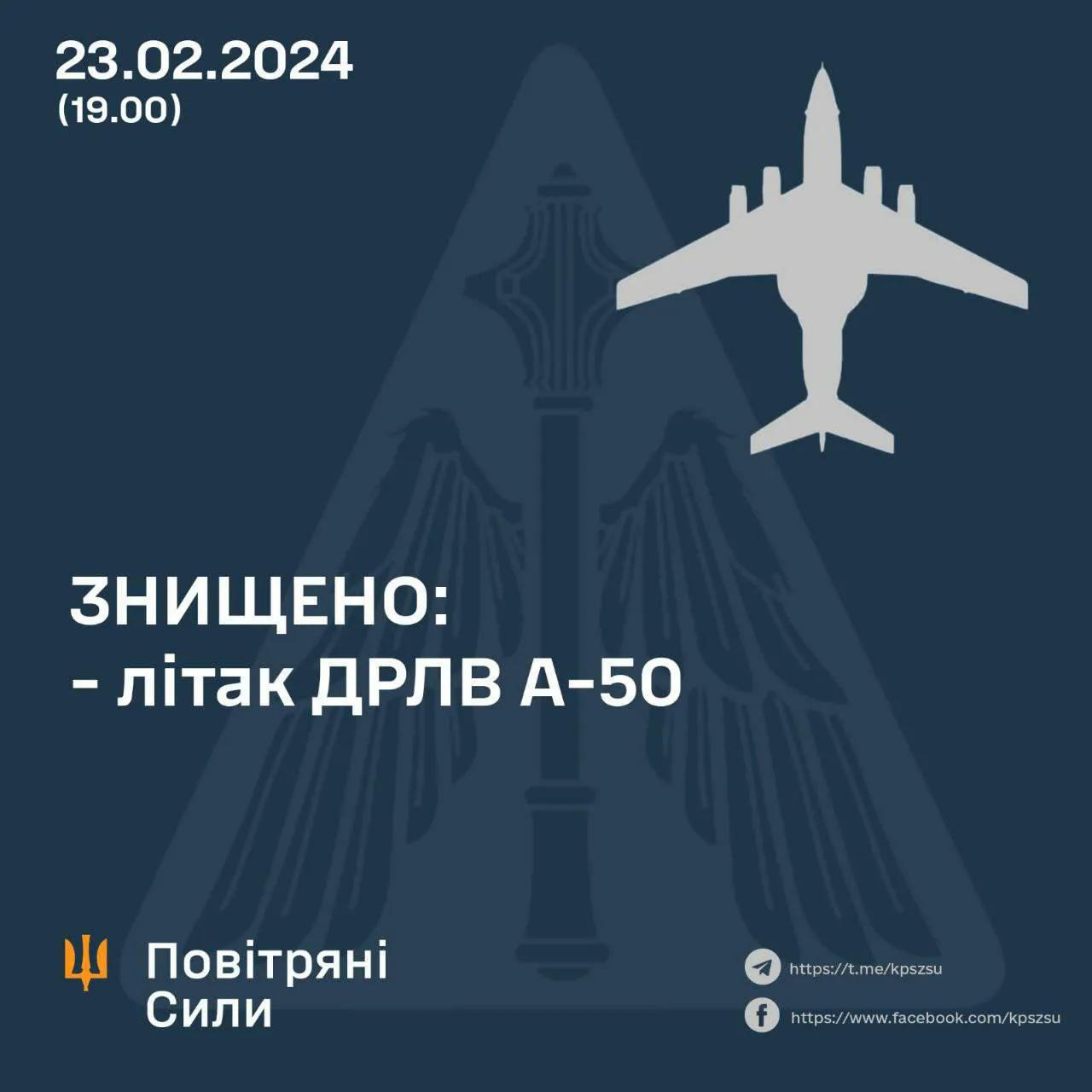 乌克兰空军宣布，在亚速海以东击落一架A-50预警机。