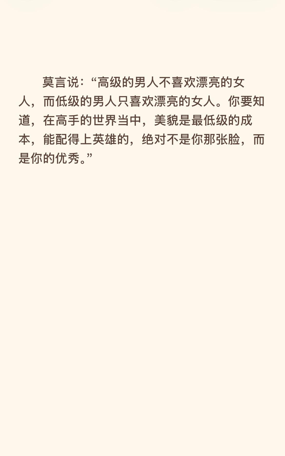 是莫言说的吗？