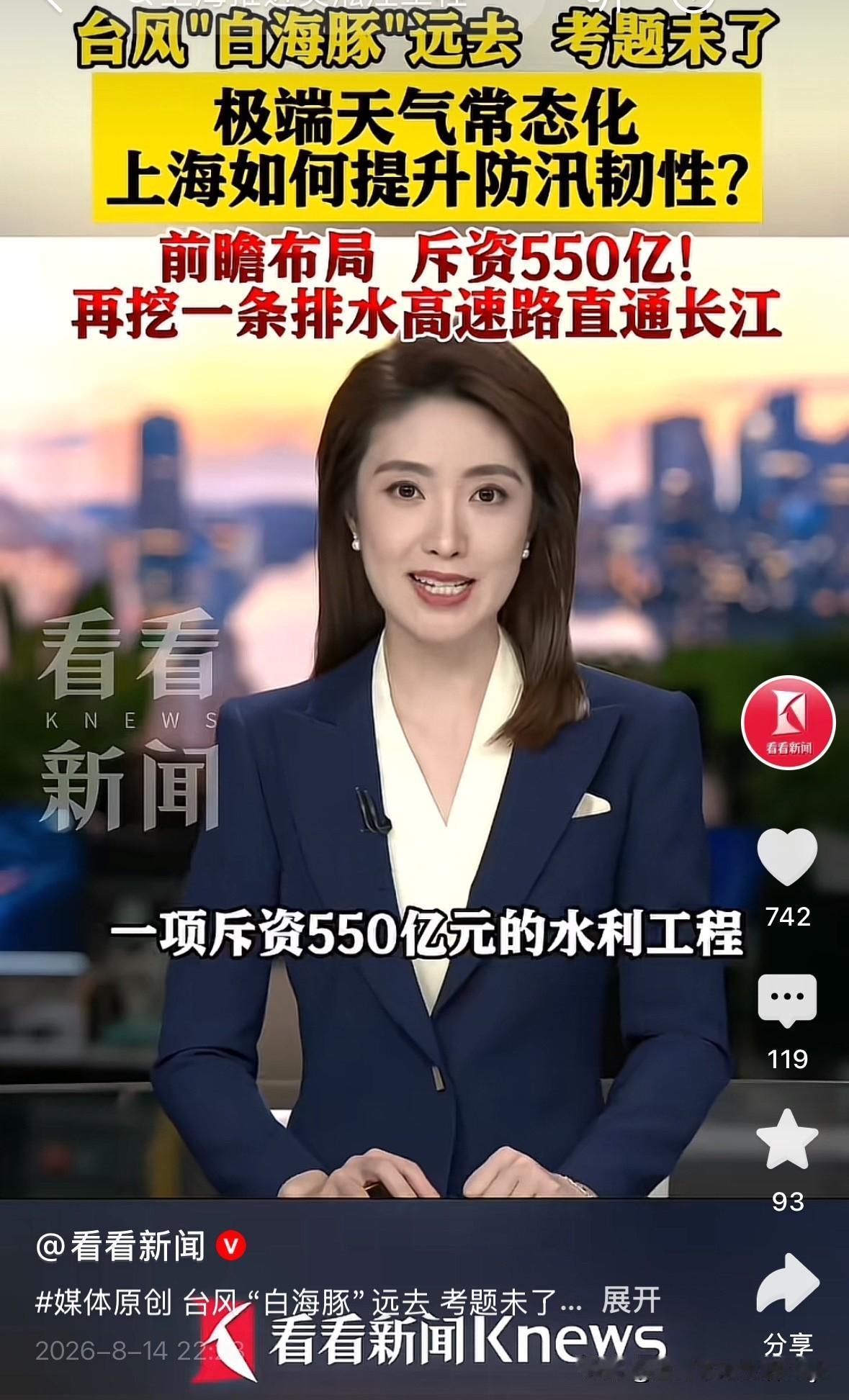 上海将斥资550亿挖一条排水河道直通长江。这将是上海有史以来最大规模单体水利项目
