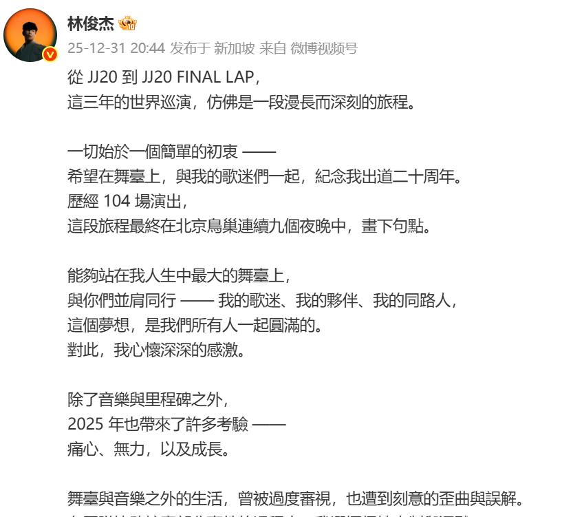 林俊杰公开恋情后首发文林俊杰 不必困在别人杜撰的剧本里