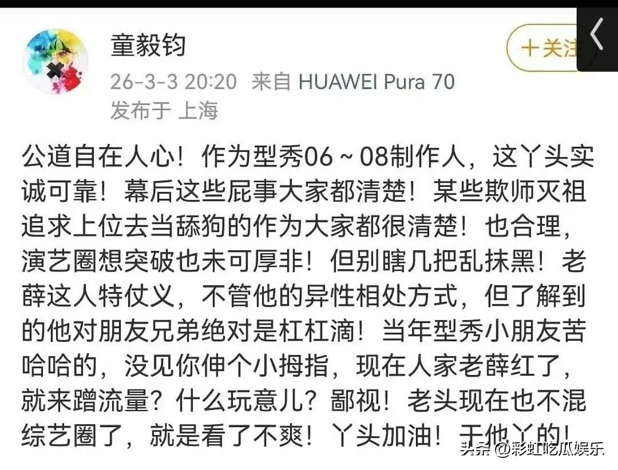 我行我素原制片人发文力挺薛之谦段曦，内涵某人欺师灭祖的玩意儿，追求上位当舔狗。
