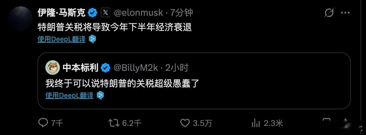 马斯克特朗普公开闹翻马斯克公开指责特朗普关税 ​​​