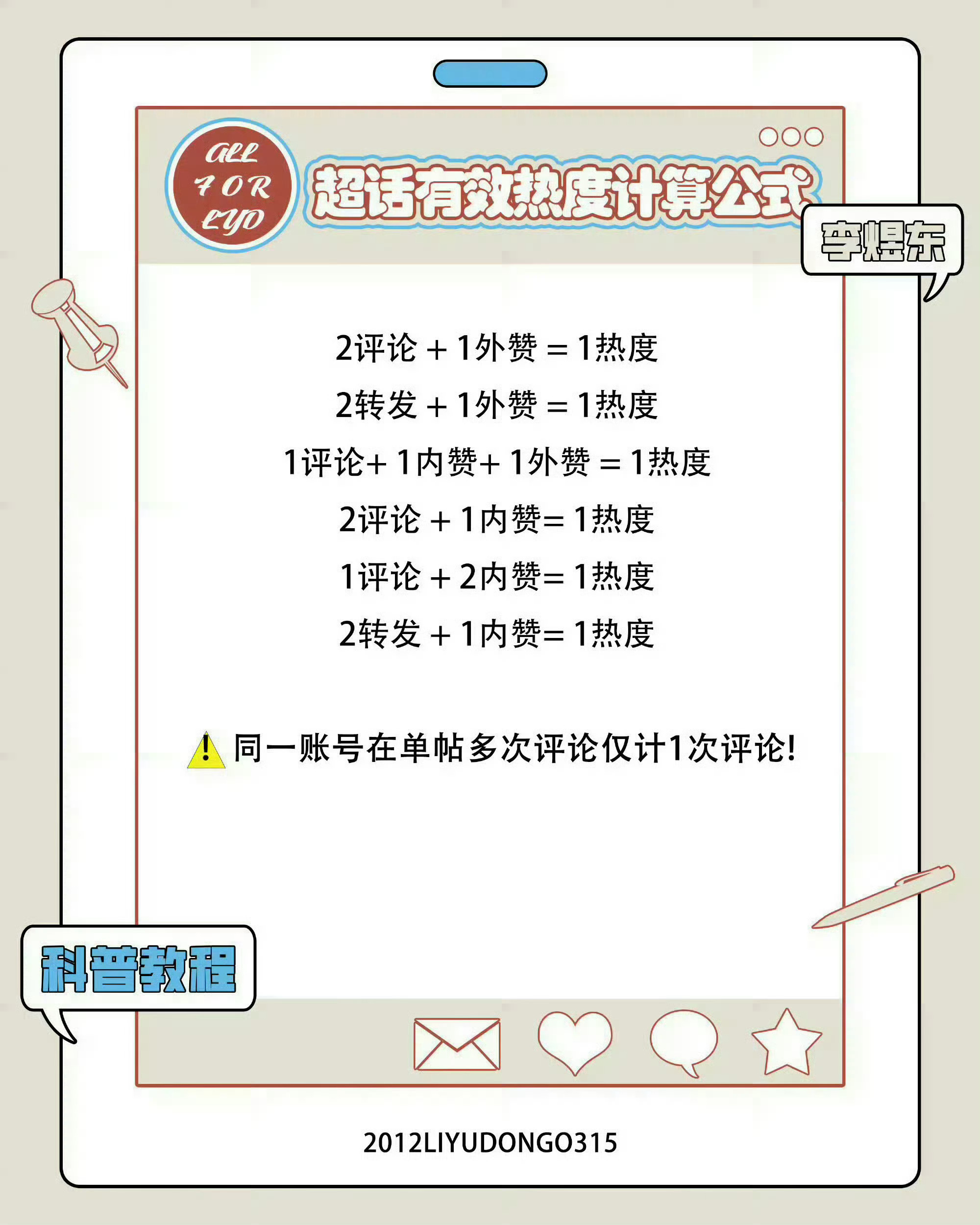李煜东[超话]  🤍李煜东 四代唯一门面 稳钻二第①条盖楼帖🎯300🍎按照
