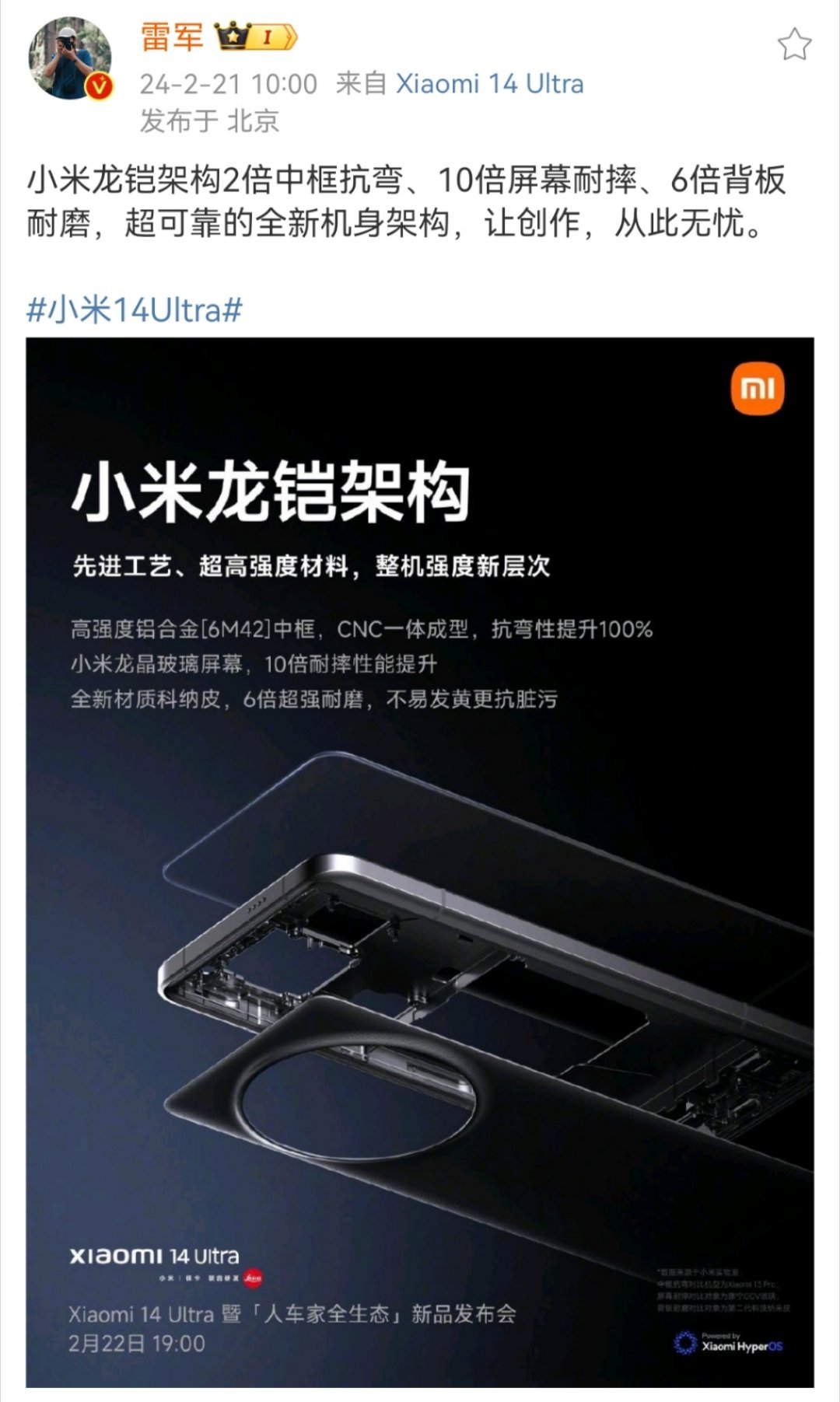 #小米龙铠架构#【小米正式推出「龙铠架构」全面对标「玄武架构」？！】今天，小米手