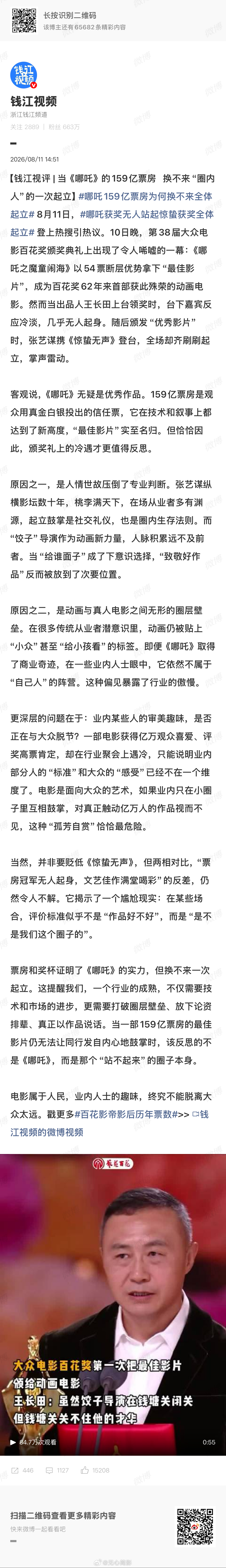 哪吒159亿票房为何换不来全体起立 钱江视评这篇评论还是太温柔太客气了。1961