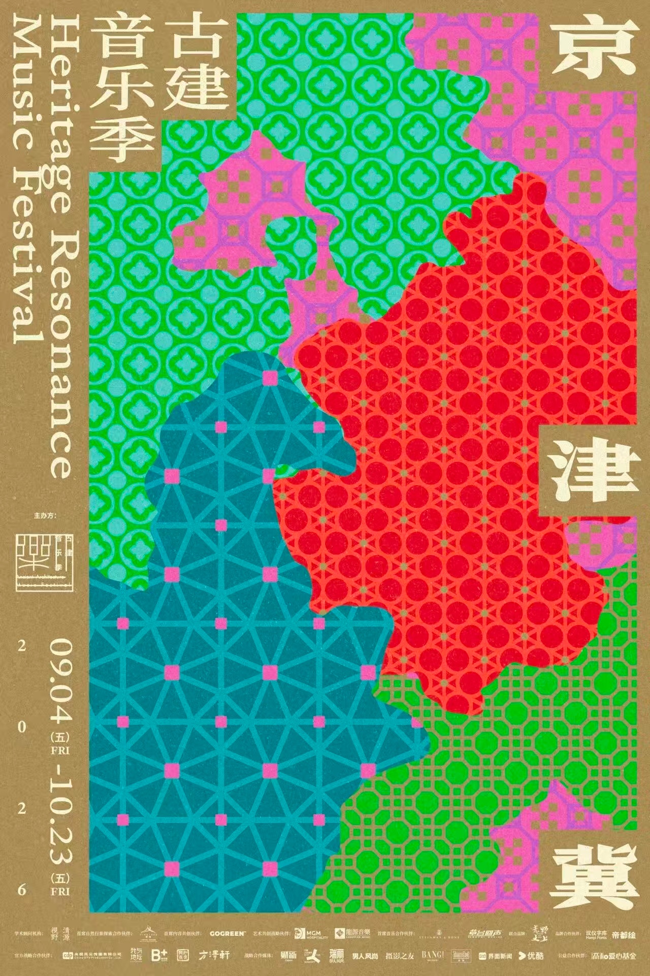 2026年京津冀古建音乐季，以“游”为年度主题，步履触及燕赵大地，再度走进定州、