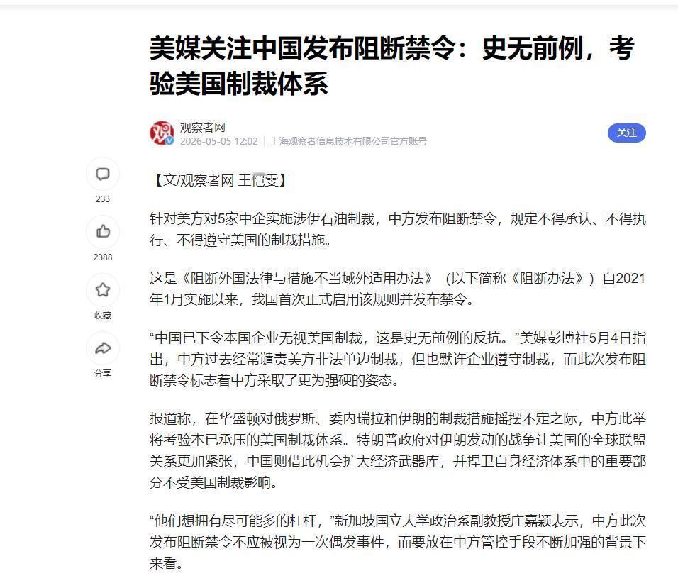 中方不再忍耐了。5月4日，美国彭博社表示，中国已下令本国企业无视美国制裁，这是史