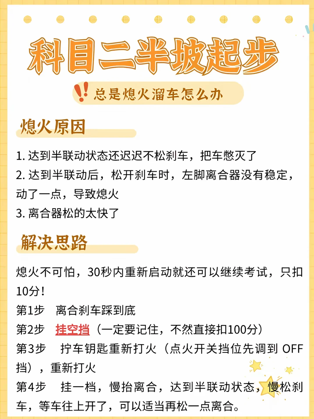 科圓二半坡起步 总是熄火溜车怎么办