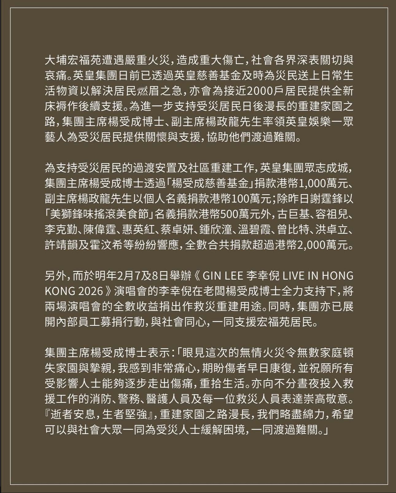 陈伟霆捐款100万元香港大埔宏福苑火灾事故后捐款100万用于受灾民众安置，是一直