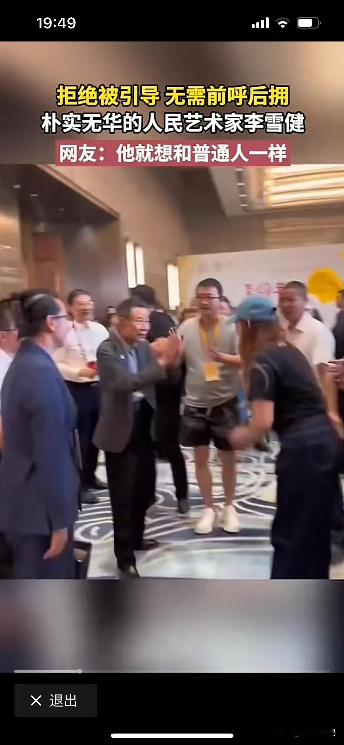 李雪健老师是个什么样的人，看看他出席活动就明白，不要引导，无需前呼后拥，朴实无华