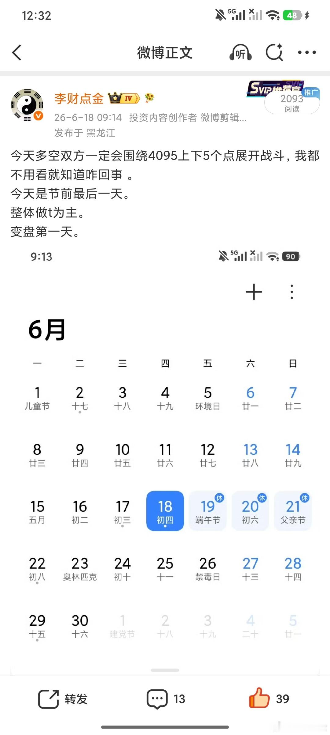 下午多空双方随便打谁赢谁输都不重要。变盘日我就是看。 