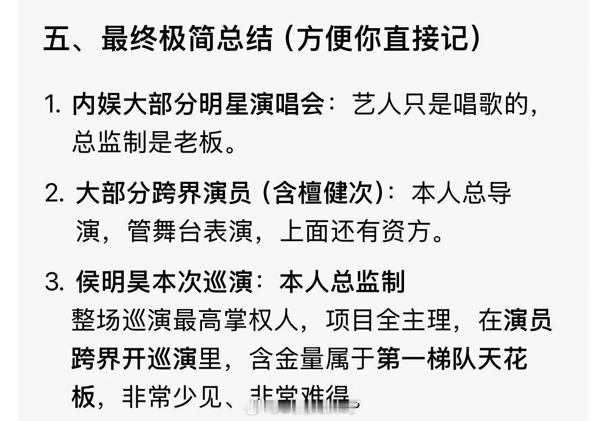 侯明昊担任「属于我们的」巡回演唱会的总监制👏 要么不做要做就做最顶👍 