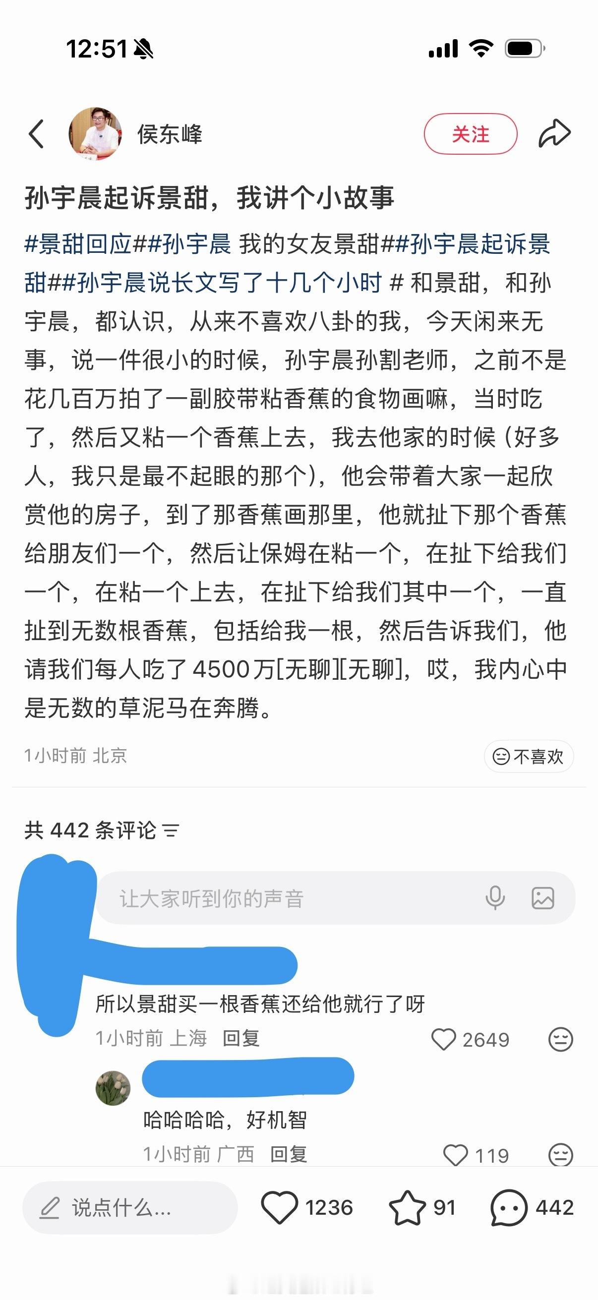 景甜可以买一根香蕉还给孙宇晨可以买一把还回去[泪奔] ​​​