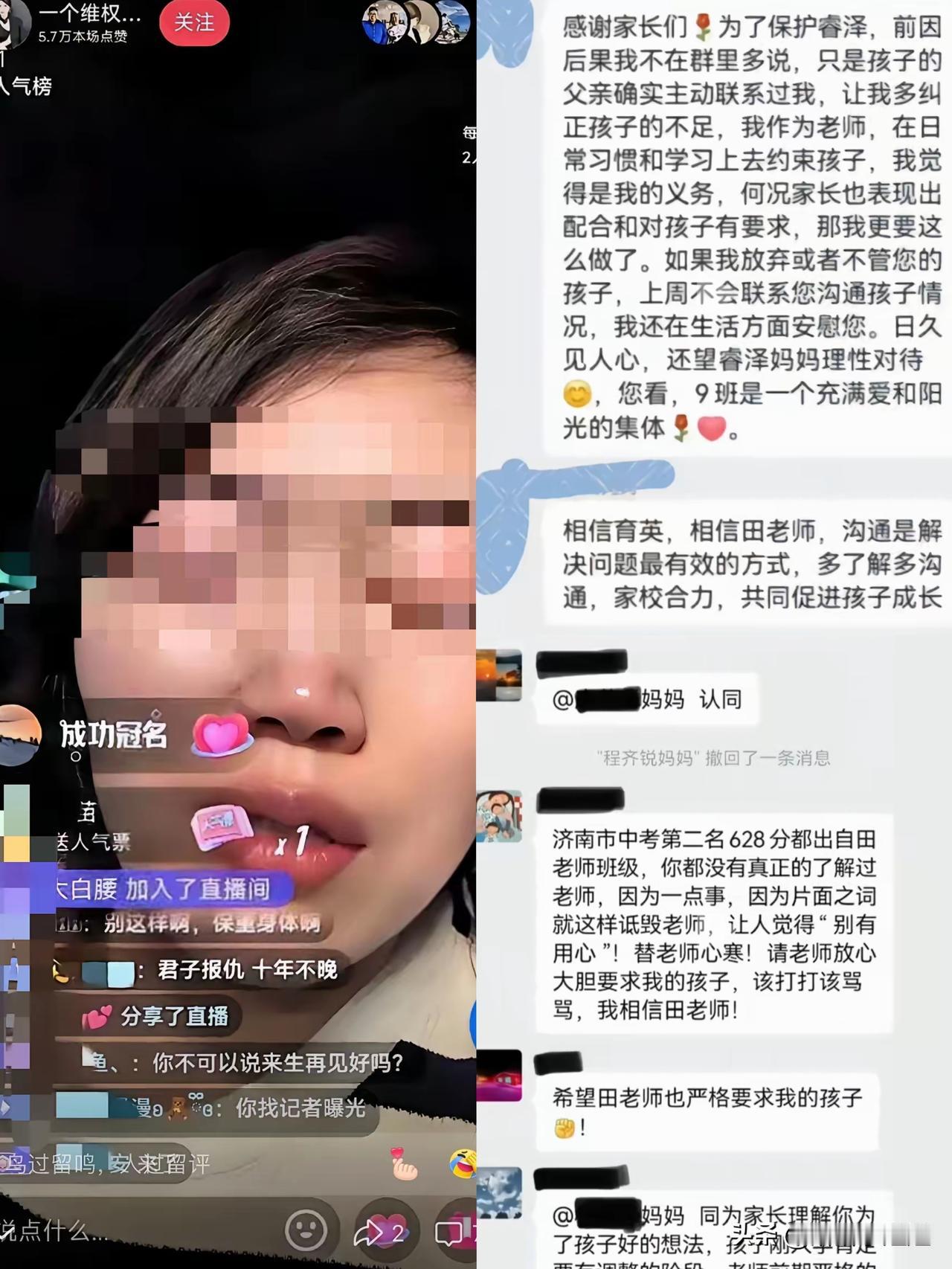 田老师是一个非常理智的教师，
在学生家长一哭二闹三上吊的情况下，
她没在群里翻孩
