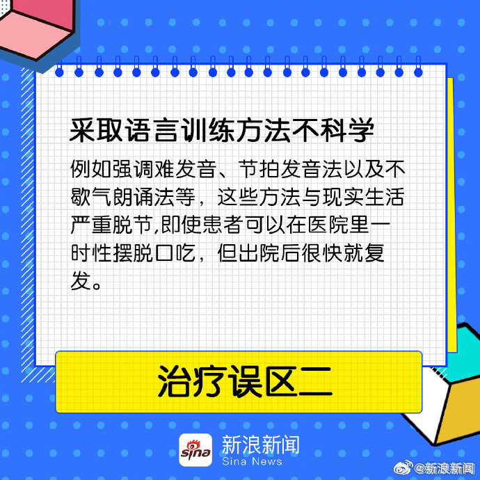 【治疗口吃有哪些误区】模仿口吃说话真的会变成口吃吗 口吃是一种在说话过程中出现气
