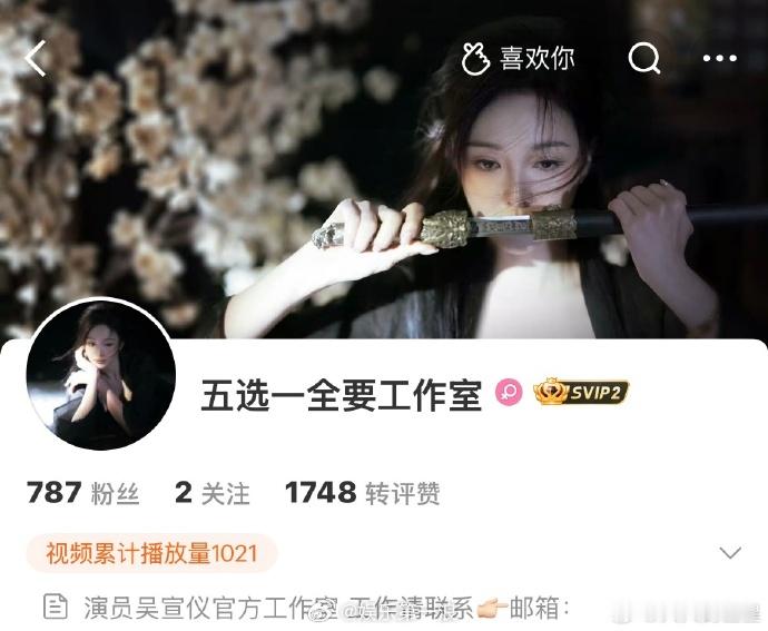 吴宣仪开通新个人工作室账号 吴宣仪开通新个人工作室账号！ 
