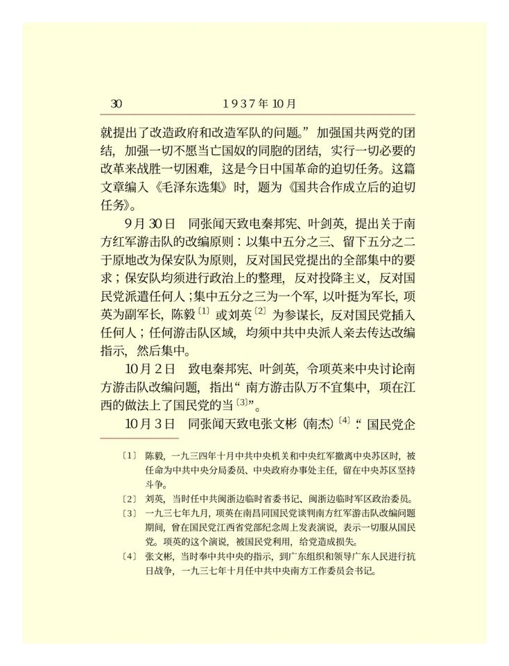 1937年新四军领导人的酝酿变化是怎样一个过程？

新四军，全称为国民革命军陆军