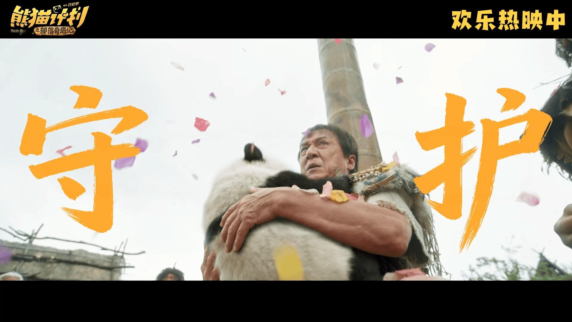 熊猫计划爱要勇敢说出来  爱是什么？是挺身而出的守护，是温柔同行的陪伴，是真诚无