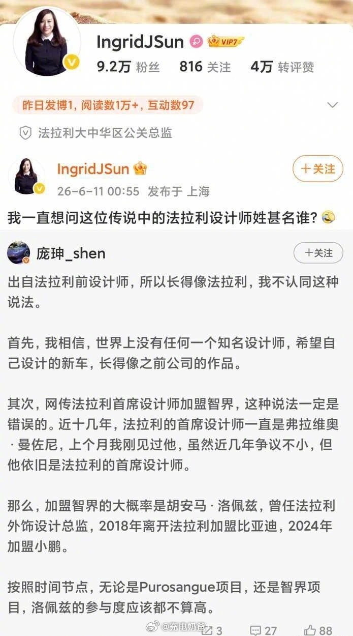 这个瓜怕是有点大，难道说……这件事？法拉利高管质疑首席设计师加盟智界法拉利高管问