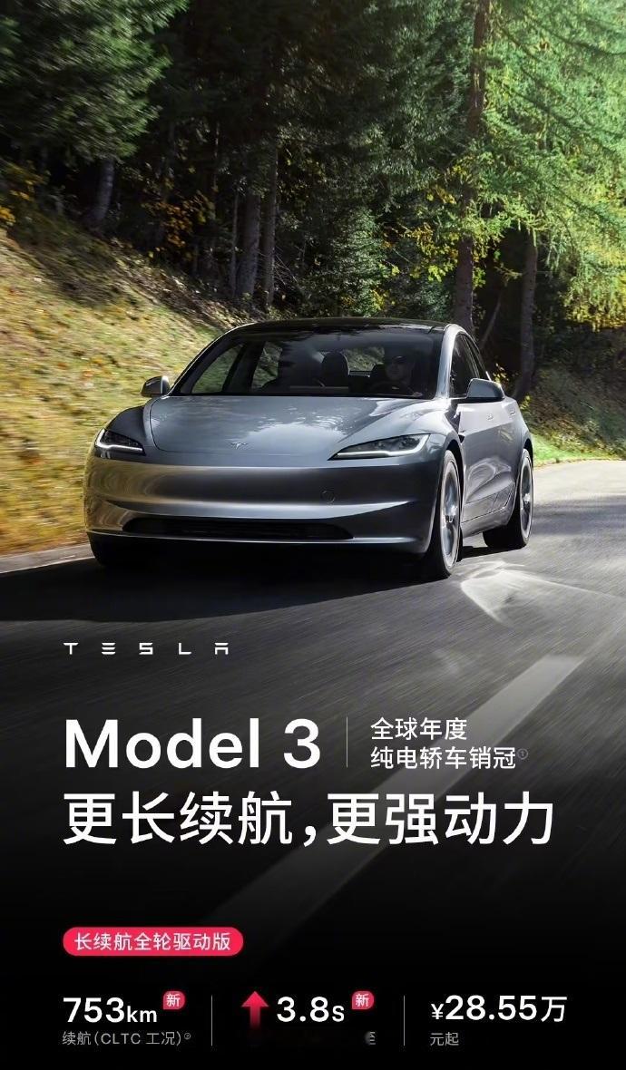 特斯拉Model3长续航版涨价至28.55万特斯拉中国官网更新，Model 3长