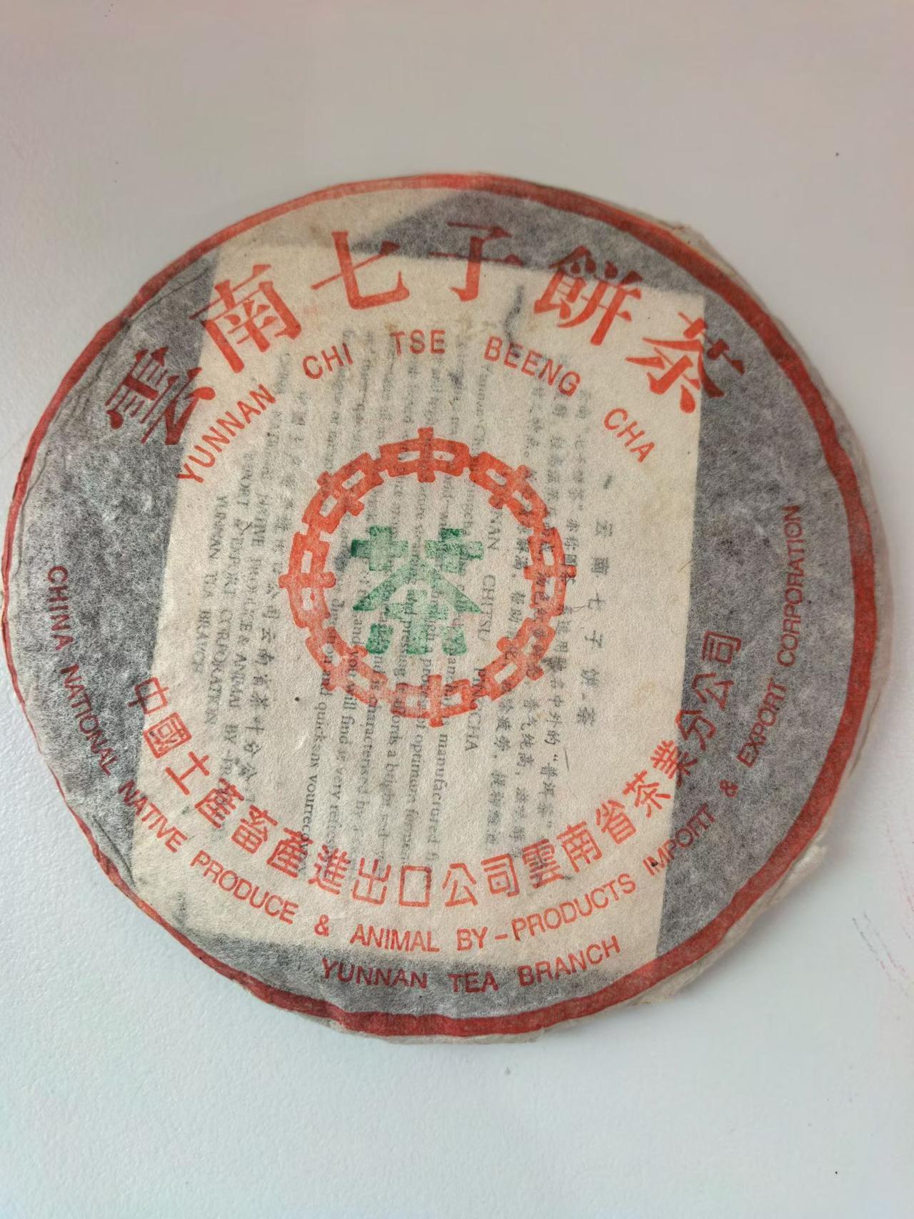 99傣文青，纯干仓标准，这提最后一片
99傣文青 普洱茶