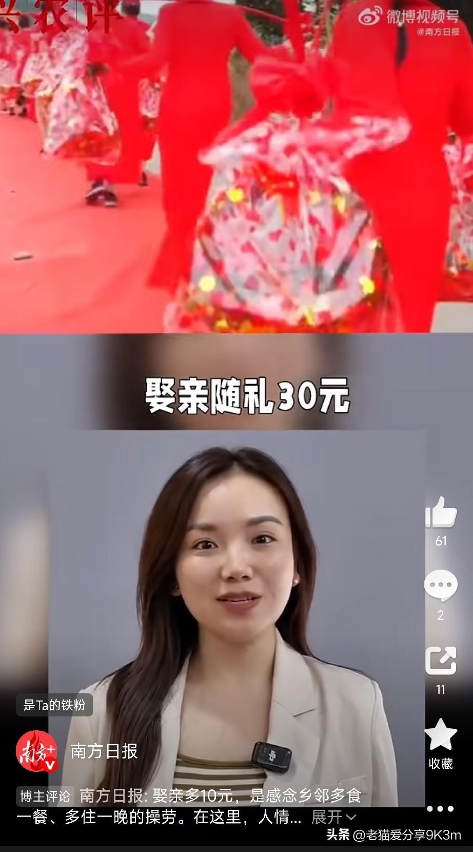 随礼30元，十年不涨！

贵州黔东南锦屏县高寨村，有个坚持了十多年的规矩： 娶亲