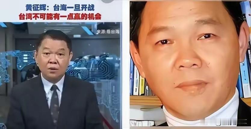 台湾退役军人黄征辉在电视节目上表示，台湾省只有台湾保留军队，大陆才有机会统一他说