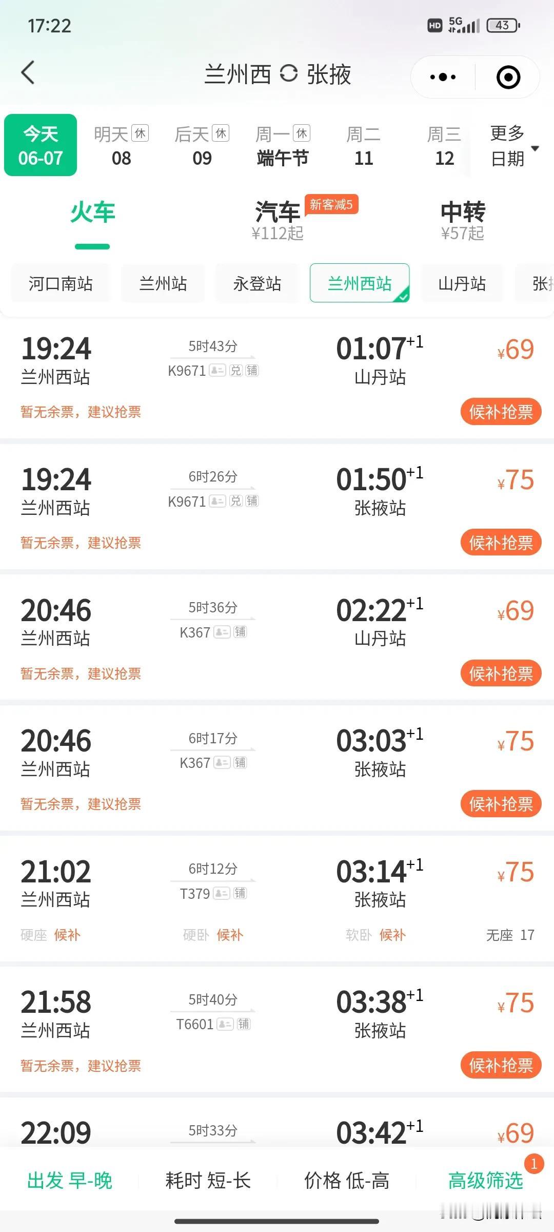 大家外出遇到过这种情况吗？购票网上显示各种无票、抢票、站票。真正到了车上看见好几