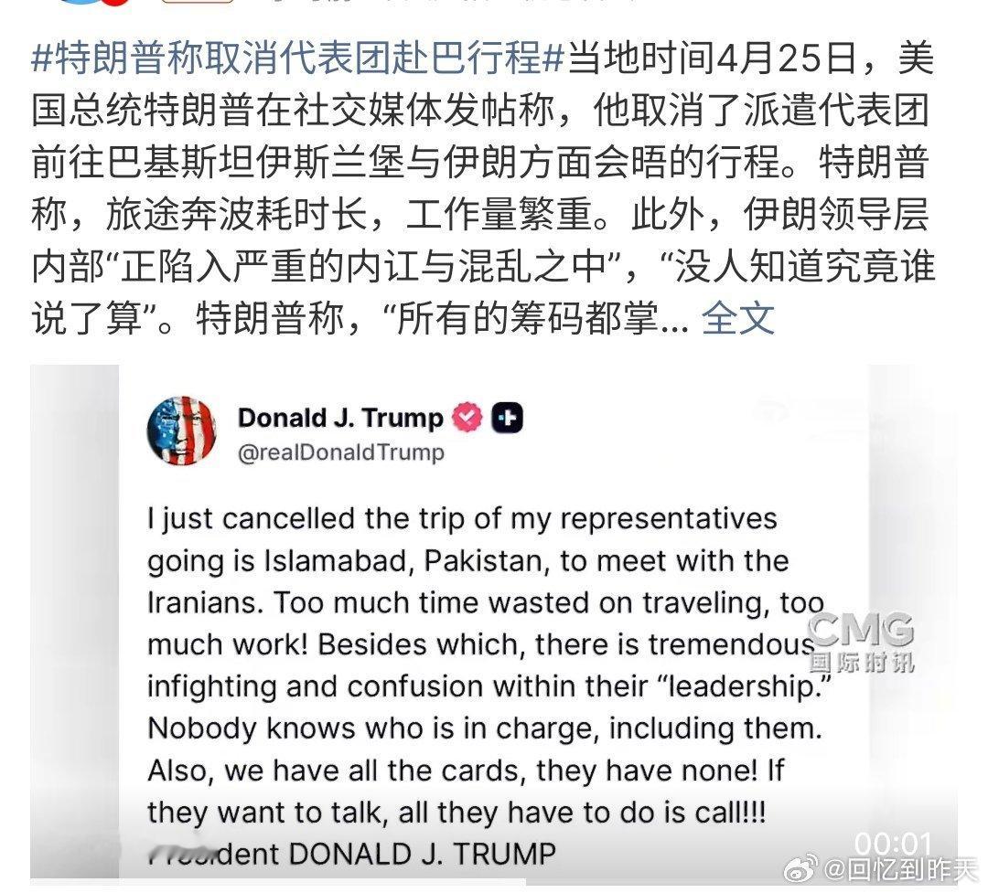 特朗普称取消代表团赴巴行程特朗普称取消代表团前往巴基斯坦的行程，他说这样频繁奔波