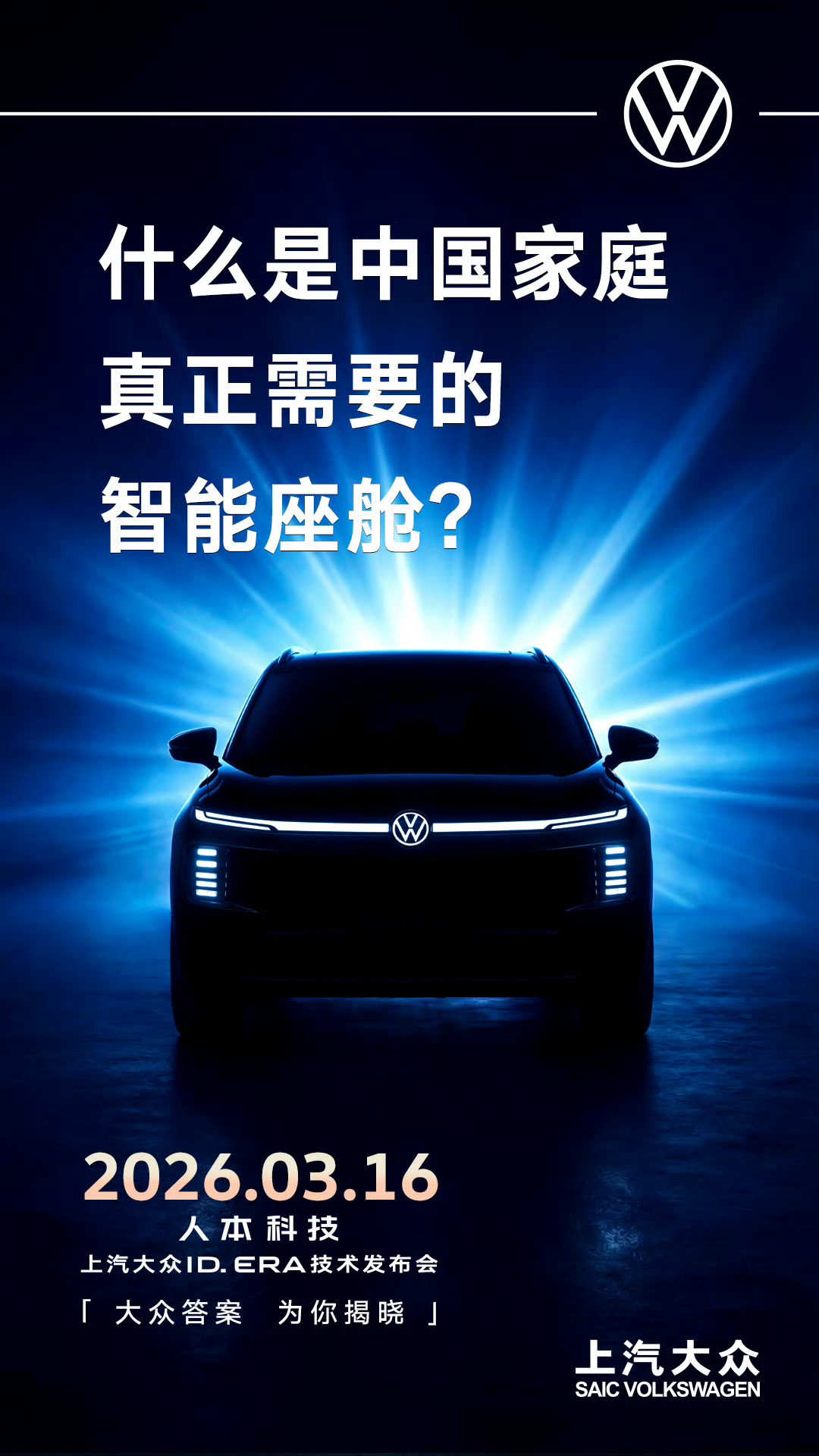 看海报，除了9X，上汽大众ID.系列难道还有台全新车型？