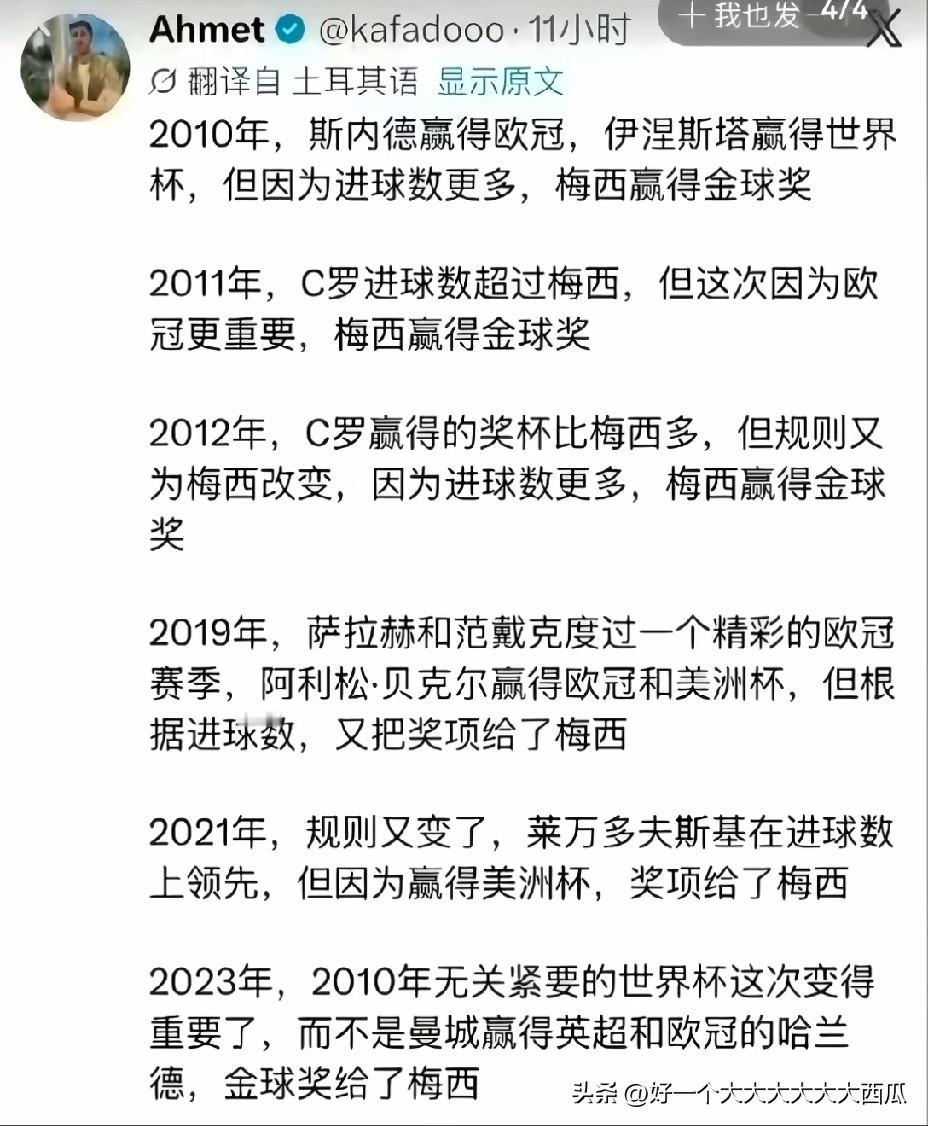 之前一直说梅西是老实人，
这次世界杯后是彻底人设崩塌了，
之前也一直说他金球奖得