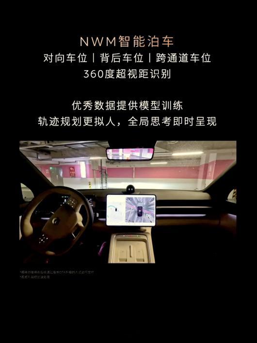 NWM 也推动蔚来的泊车辅助功能进行了大升级。308_IO新能源汽车蔚来 ​​​