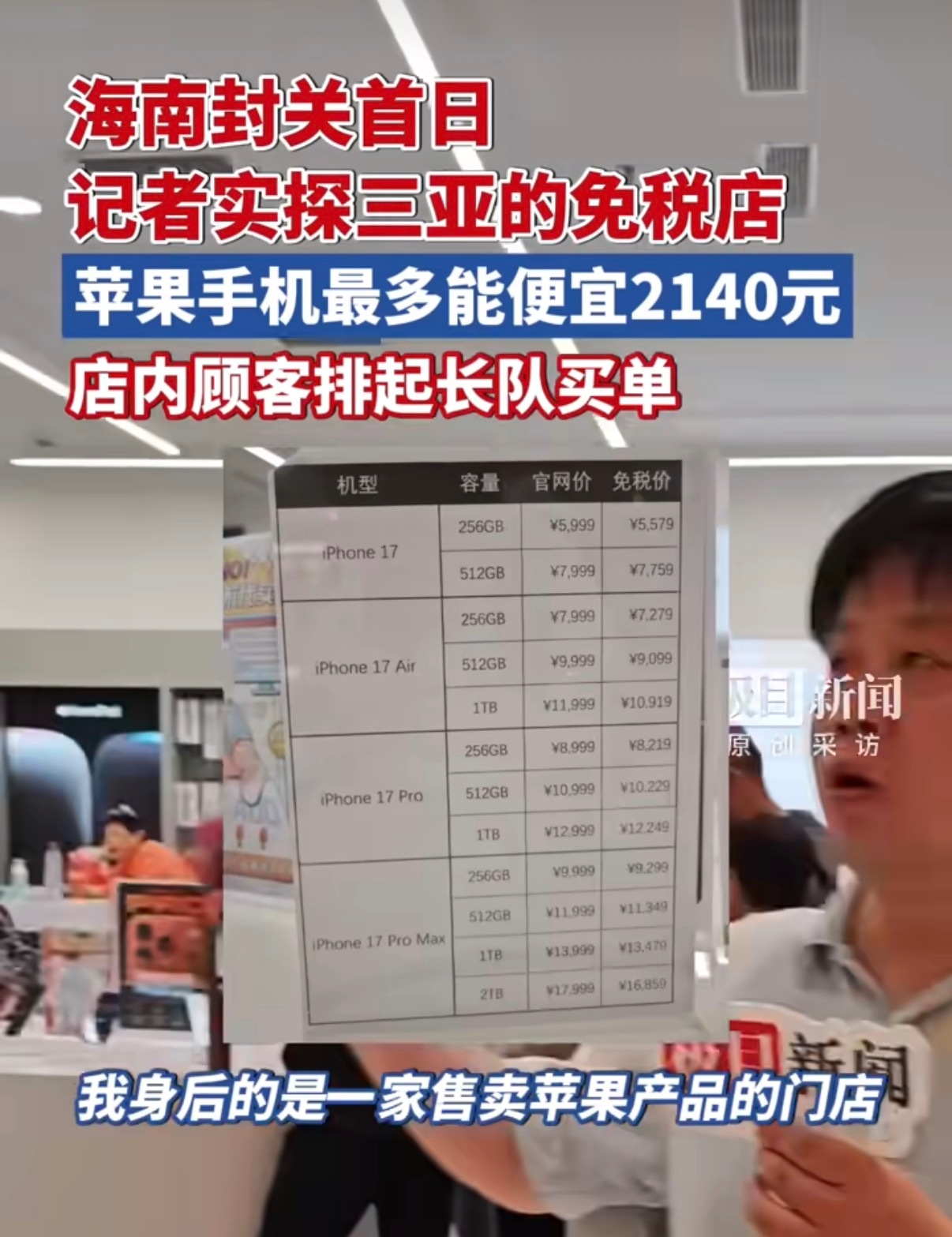 海南封关首日iPhone最高可减2140元还行吧，这价格，确实便宜了一些……专程