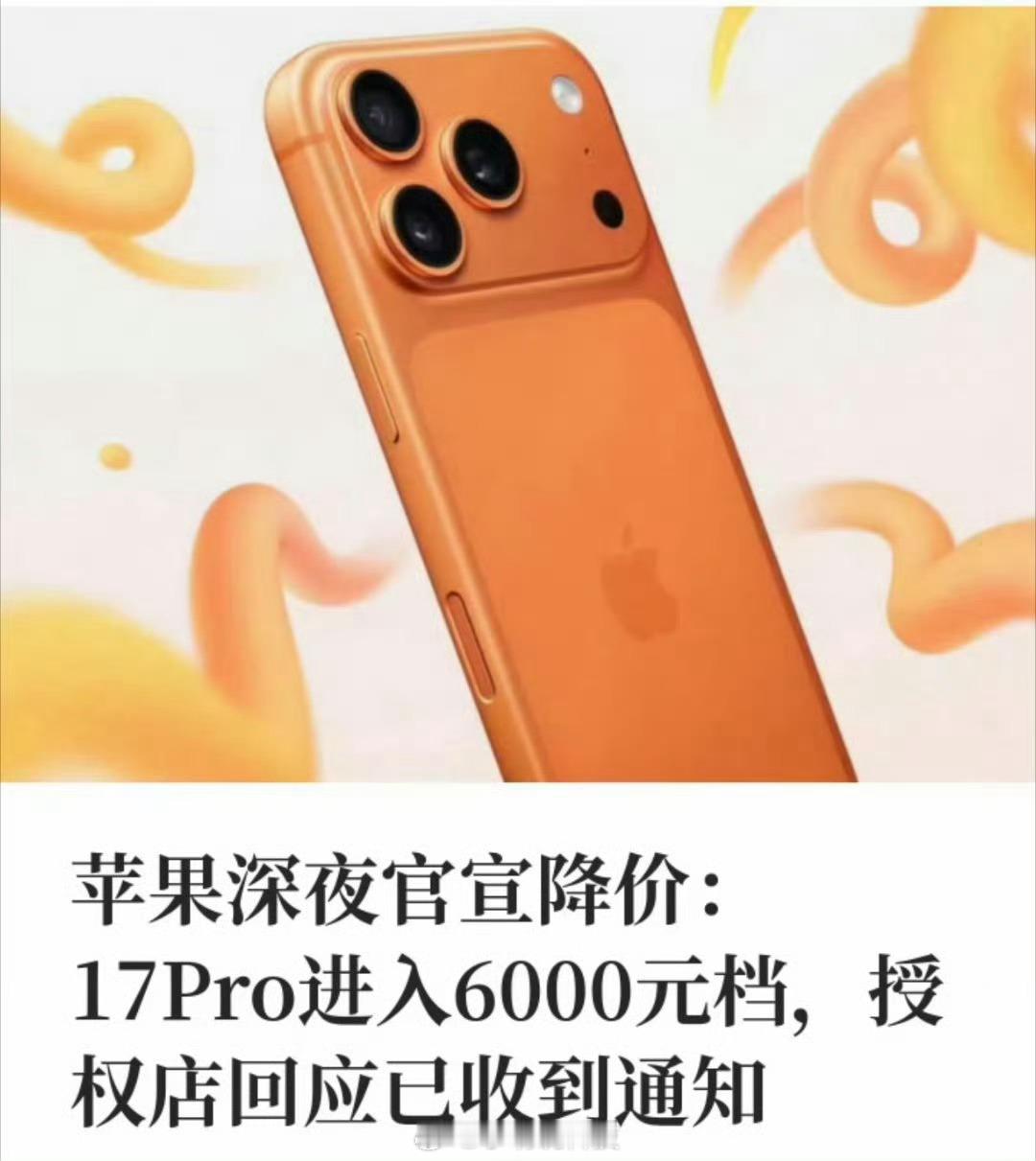 iPhone17Pro降价2000 啥情况啊，大家都在涨价，苹果还降价那么猛，都