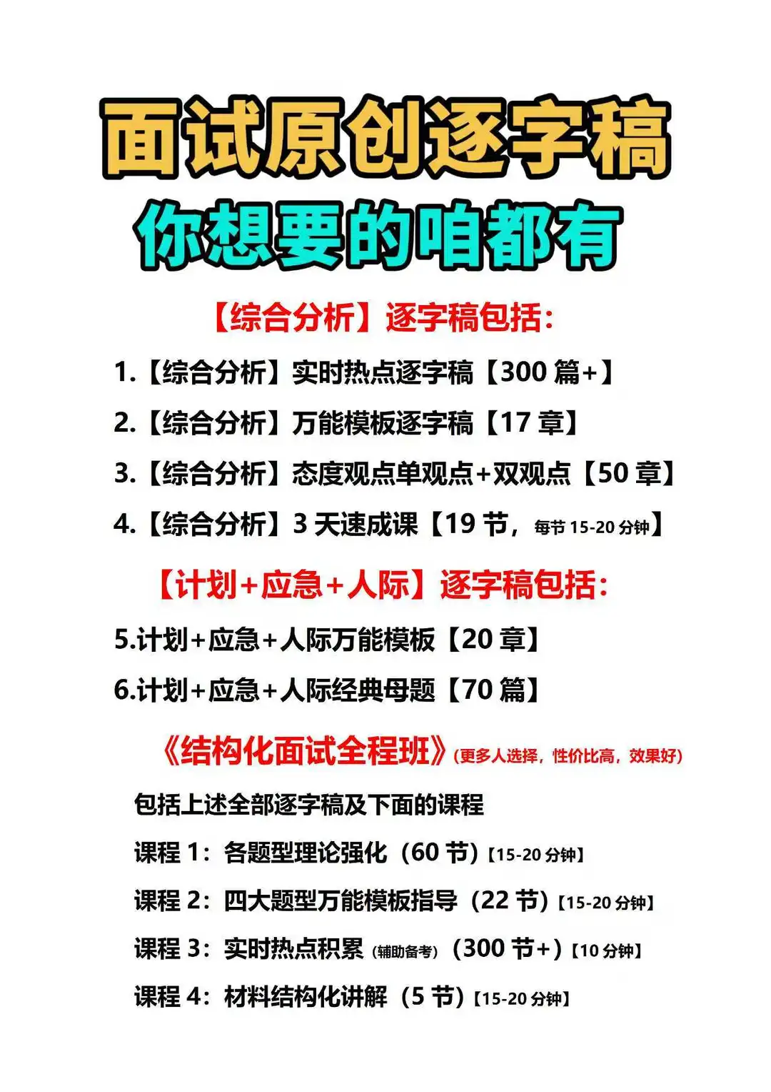 结构化面试逐字稿全套｜从零基础到高分作答