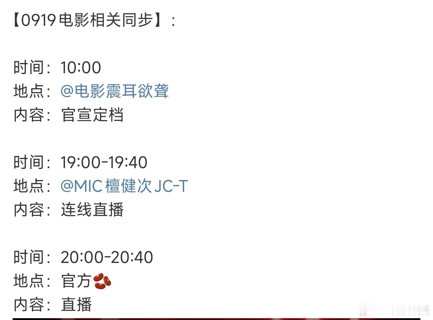 震耳欲聋定档预告檀健次要勇闯国庆档了？[doge] ​​​