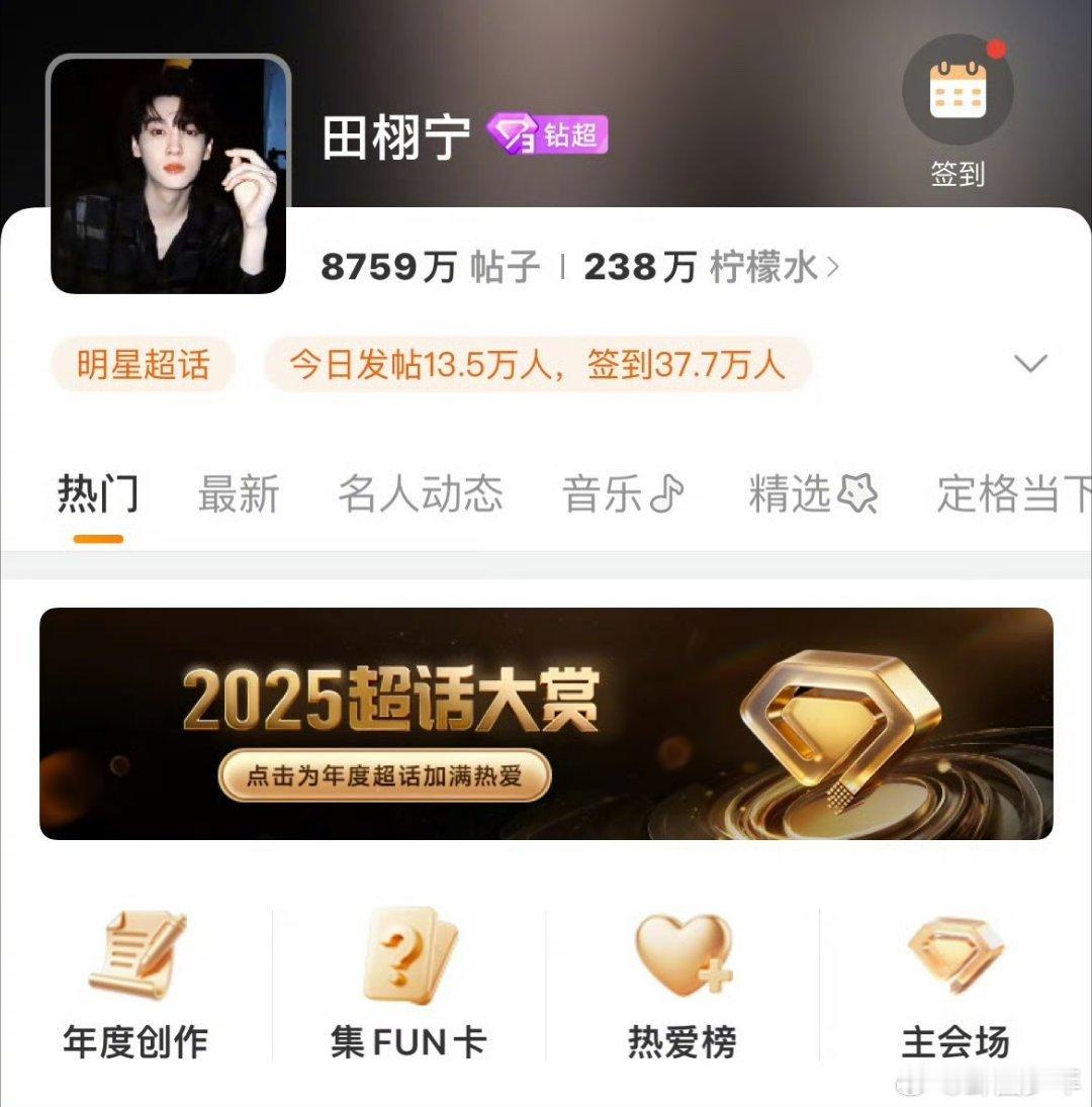 柠檬水们对田栩宁的爱意升温中田栩宁超话热爱值破30万 超话热爱值破30万的成绩太