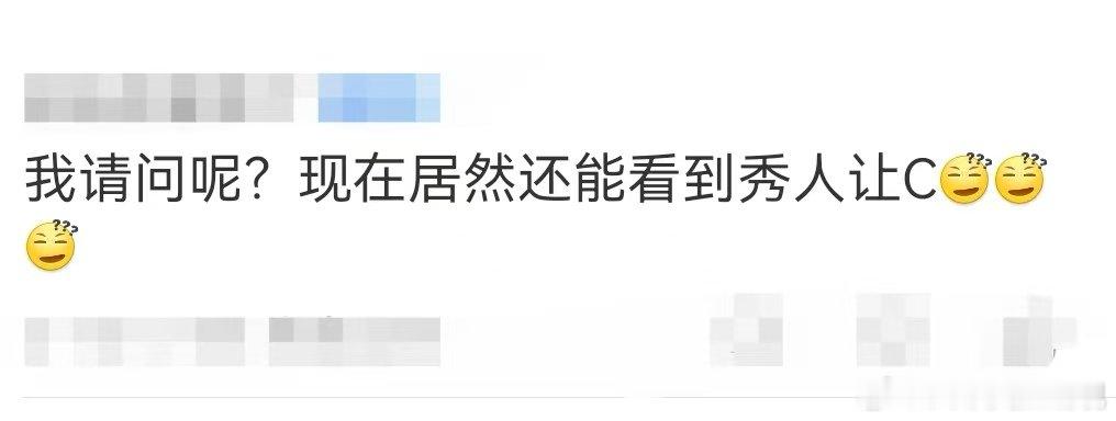 2025 年了还能看到秀人让 C  家人们，唐奥玛主动让 C 真的太圈粉了！在舞