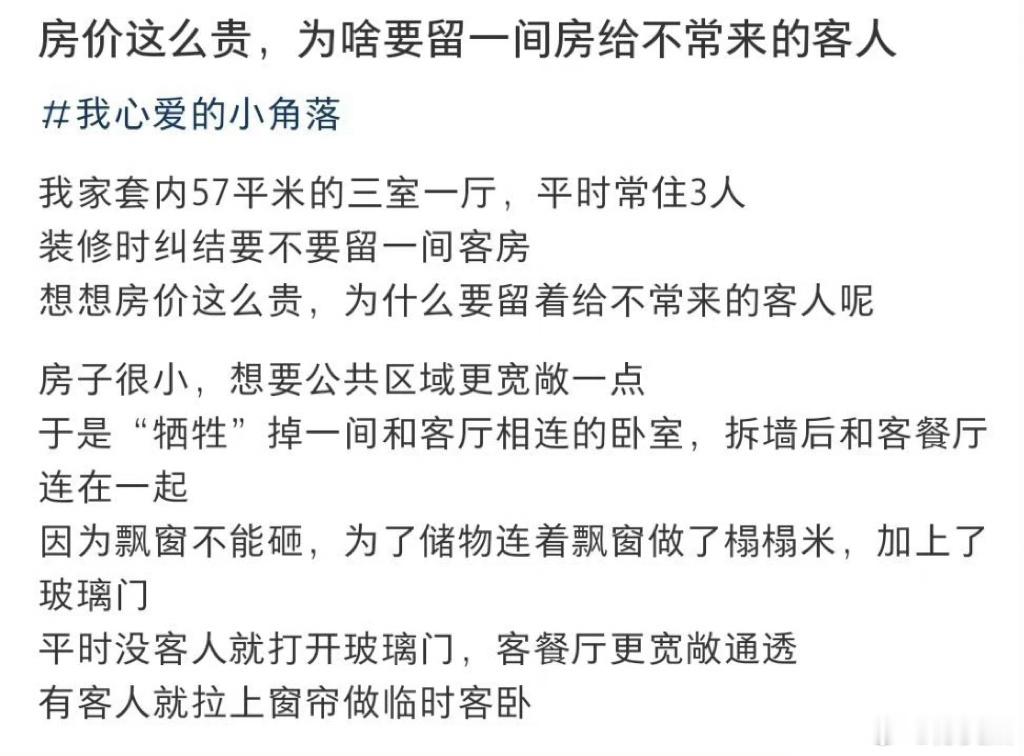 房价这么贵，为啥要留一间房给不常来的客人 