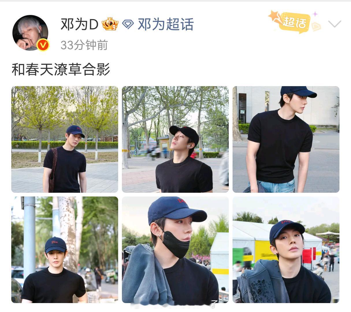 邓为营业了！！！卧槽好帅！五官真绝了！简单的搭配穿出潮男范儿，哇这手臂肌肉线条，
