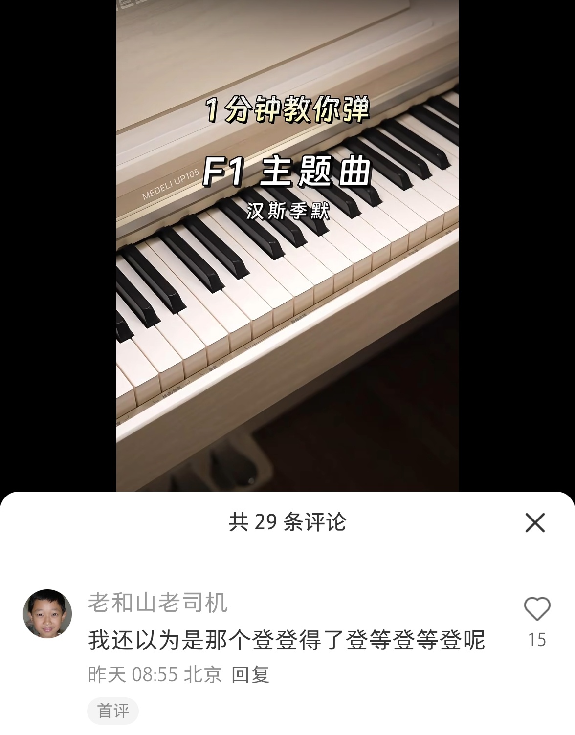 登登得了登等登等登，你听出来是啥了么[doge] ​​​