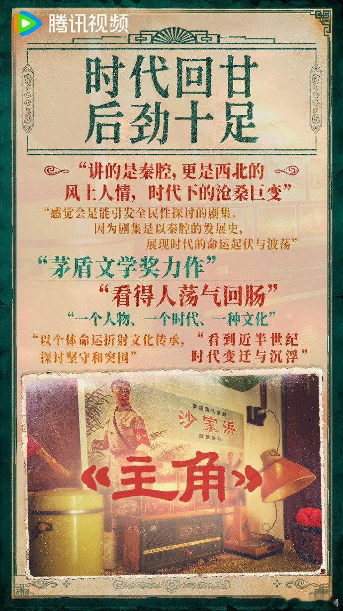主角48集纯手搓剧电视剧主角 看到导演和编剧这么用心，我真的替秦腔艺术感到高兴！