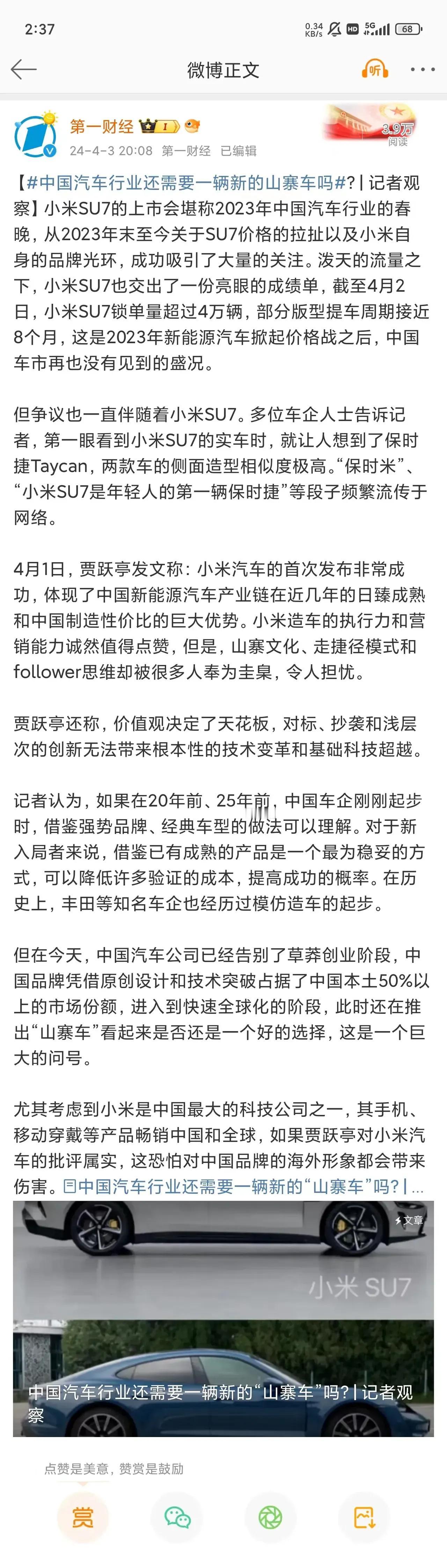 确实让人挺意外的，我是真没想到作为一个大V账号，为什么会有这样的结论。我看了看“